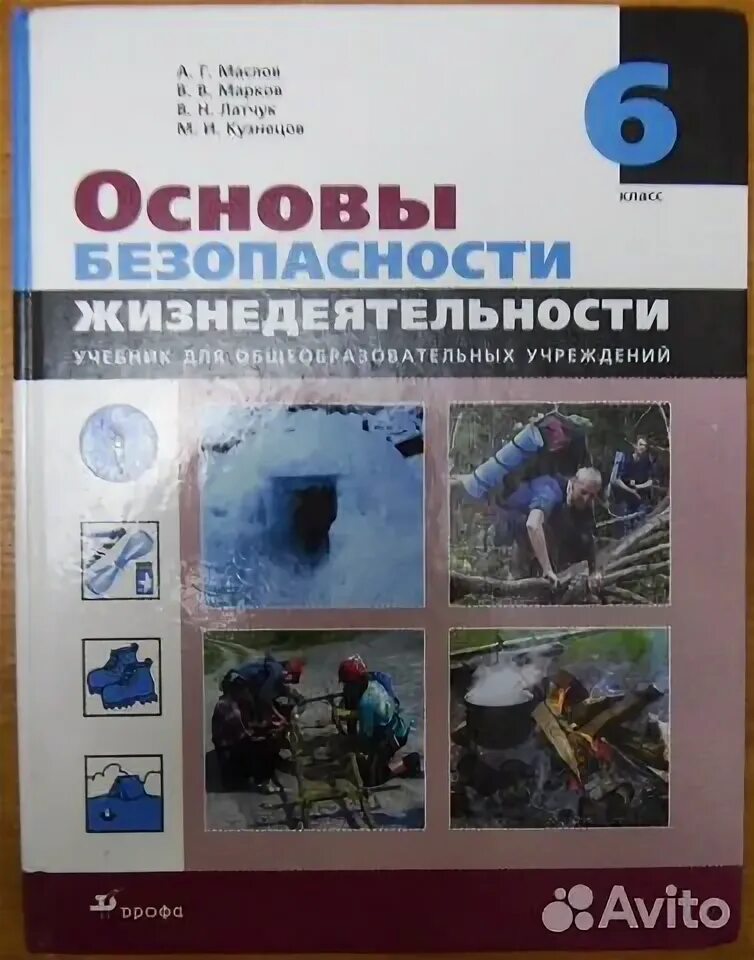 Обж 8 класс учебник егоров. Учебник ОБЖ 9 класс Латчук. Учебник ОБЖ 7-9. Учебник ОБЖ 10. ОБЖ 7 класс учебник.