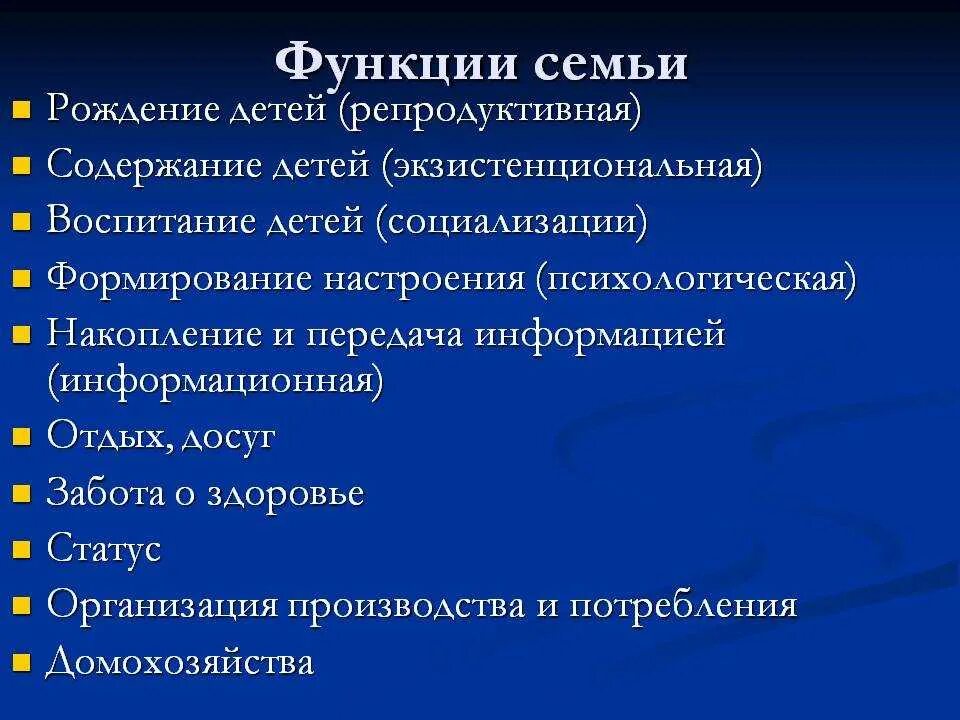 Главные обязанности семьи. 4 Основные функции семьи. Перечислите основные функции семьи. Каковы основные функции семьи кратко. Перечислите функции семьи не менее 6.