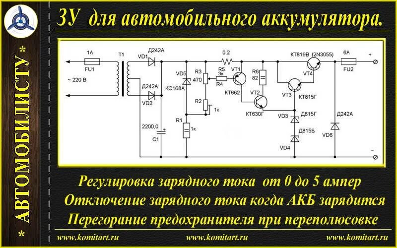 Зарядка сделать самому