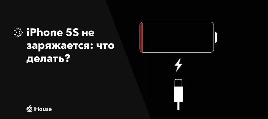 Как понять что айфон 5 заряжается. Как заряжается айфон 5s. Iphone не заряжается. Индикатор зарядки на айфоне. Почему айфон не видит зарядку