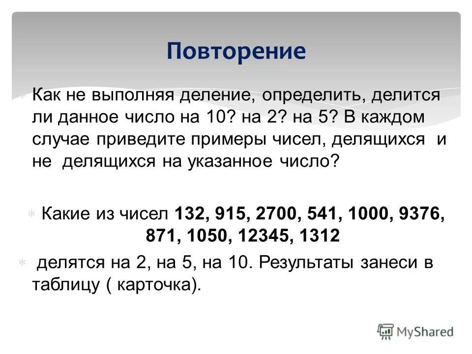 Признаки деления на 3. Определить делимое число. Как найти неизвестный делитель при делении с остатком. Как понять делится ли число на 4. Как понять делся ли чело на 3.