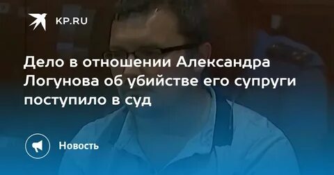 Логунов форум криминал