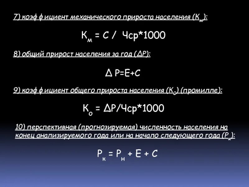 Коэффициент механического прироста. Коэф общего прироста населения. Общий Клэфф приростп. Коэффициент механического прироста населения. Как определить общий прирост