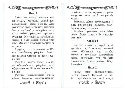 Акафист матроне читать на русском языке