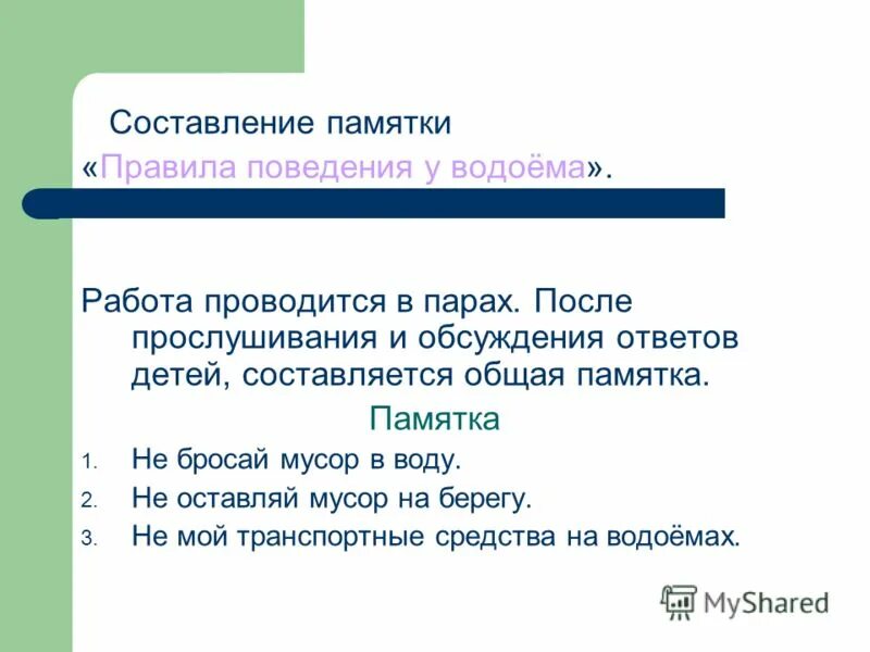 составление памятки. сиреневенький глазовыколупыватель. как составляется памятка. обсуждения ответы.