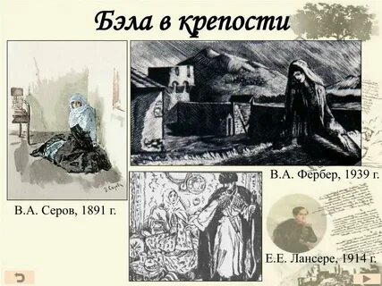 Главный герой текст лермонтов