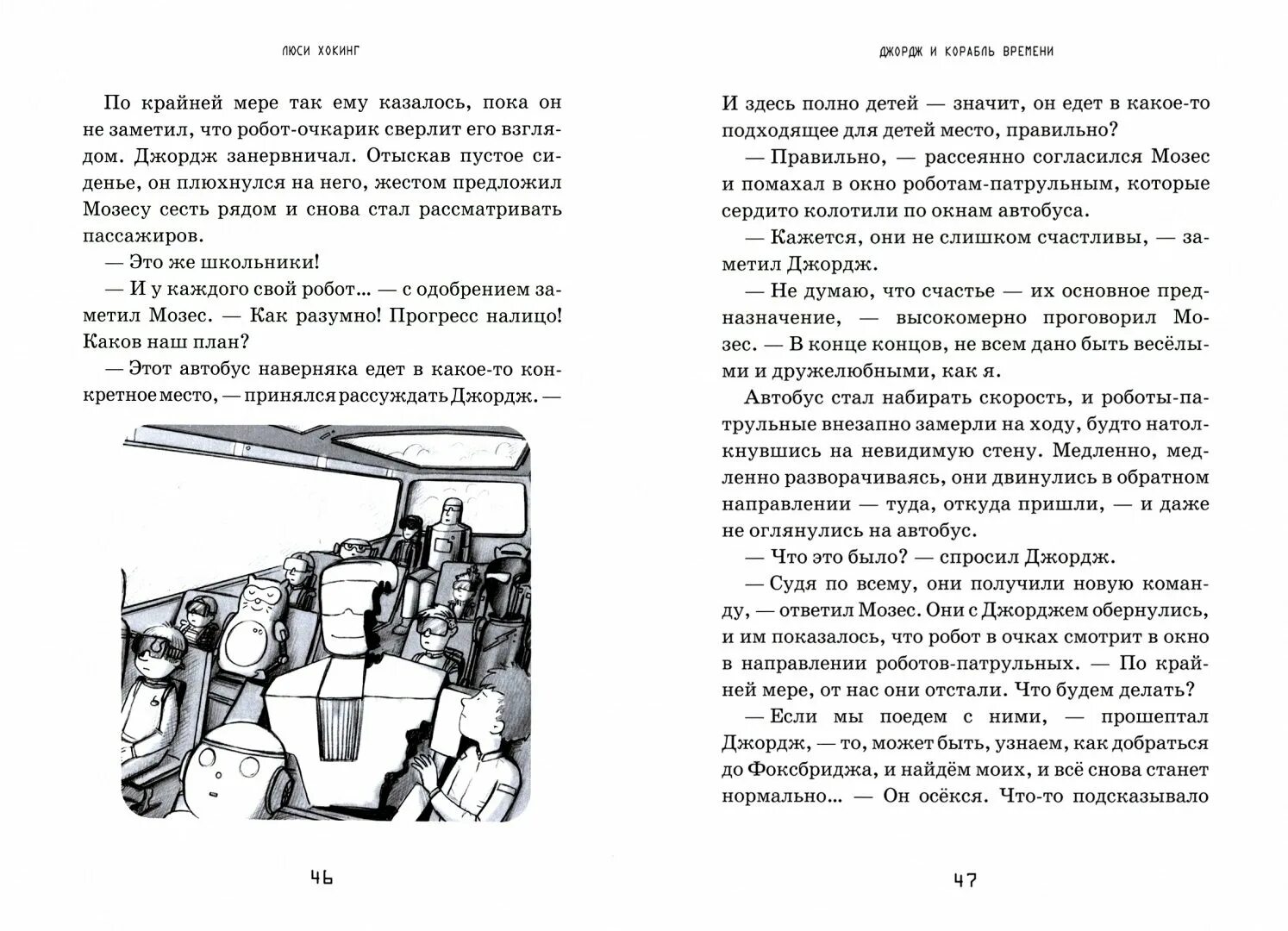 Корабль времени книга. Книга Джордж и корабль времени. Люси Хокинг Джордж и корабль времени. Джордж и корабль времени купить. Джордж и корабль времени продолжение.