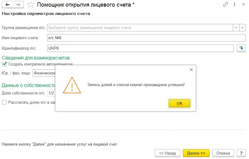 Как разделить лицевые счета. Раздел лицевого счета ЖКХ В муниципальной квартире. Раздельный лицевой счет на квартиру. Лицевой счет на двух собственников.