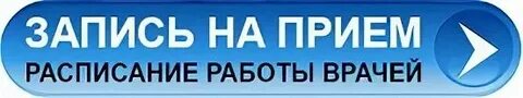 Запись к дерматологу подольск