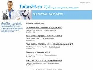 Талон 74 ру. Талон 74. Talon74.