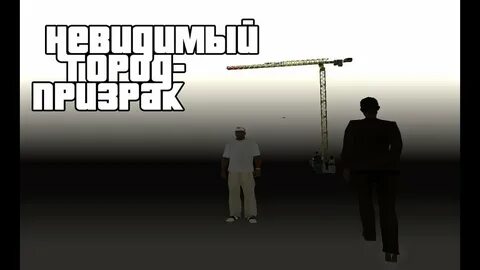 Где найти призрака в гта