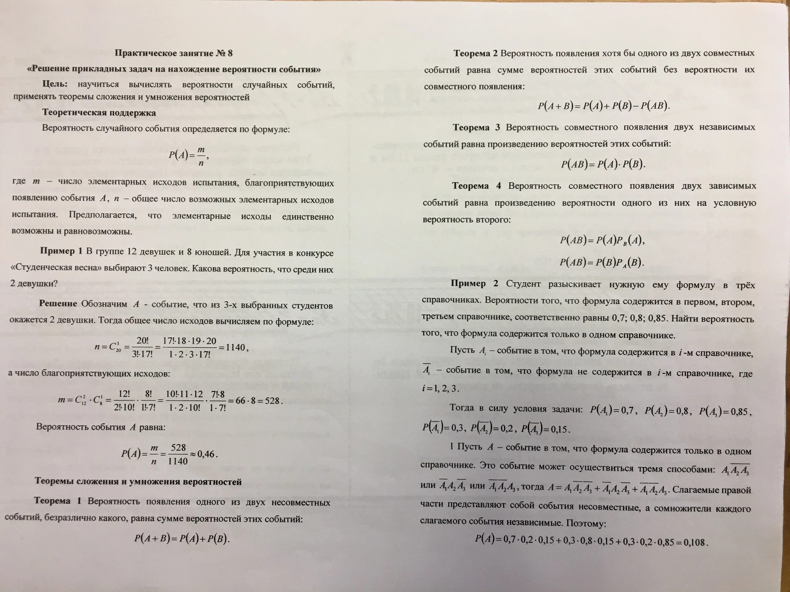 Практическая работа решение прикладных задач. Студент выискивает нужную ему формулу в трех справочниках. Студент разыскивает нужную формулу в двух справочниках. Задачи на нахождение вероятности 7 класс.