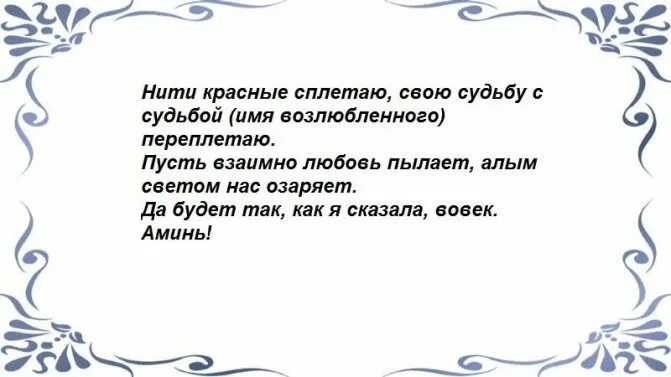 Приворот на полнолуние на любовь. Обряд на любовь в новолуние. Приворот на новолуние. Приворот на парня на красную нить. Присушка в полнолуние.