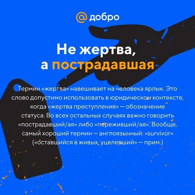 Понятие виктимологии. Пример состояния жертвы. Обозначение слова жертва. Смысл слова жертва. Сакральная жертва значение.