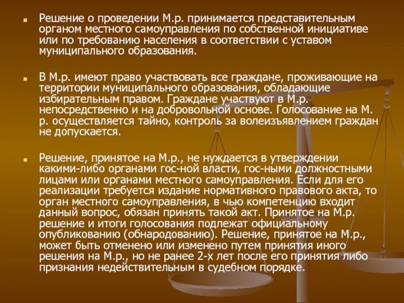 Решение о проведении референдума принимается. Нормативные акты о проведении местного референдума. Решение местного референдума. Нормативные акты принятые населением в порядке референдума.