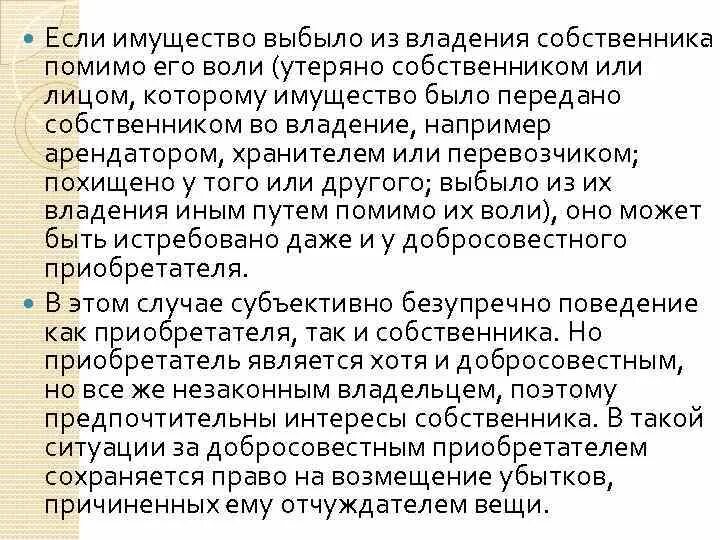 Приобретение вещных прав. Вещное право ману. Помимо воли собственника. А именно в требованиях. Приобретение вещных прав.