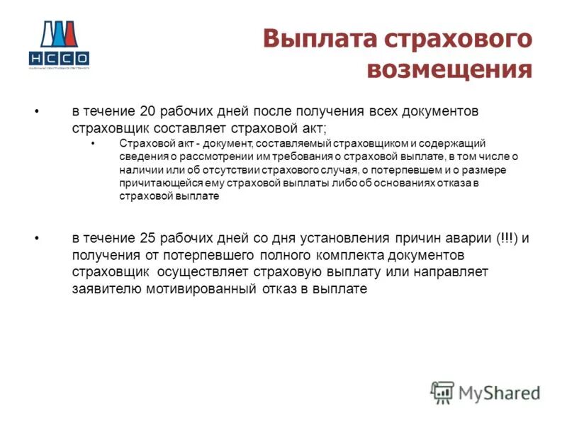 Документы при наступлении страхового случая. Страховой платеж это. Вероятность наступления страхового случая. Потери при наступлении страхового случая. Действия при наступлении страхового случая.