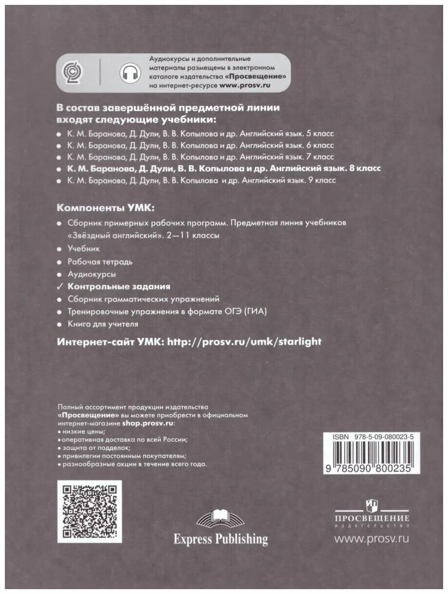 Английский starlight 11 класс идиомы. Тест буклет 8 класс starlight виргина эванс ответы. Starlight 8 класс контрольные работы. Тест 2 модуль 2 английский 8 класс ответы старлайт. Starlight 8 класс контрольные работы.