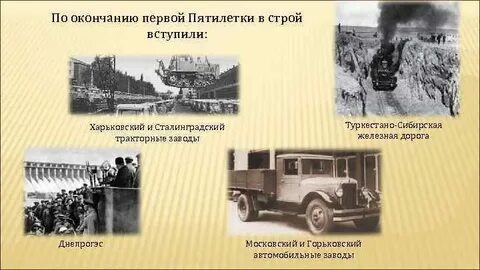 Отрасли первой пятилетки