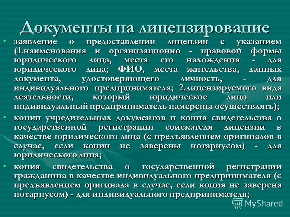 лицензирование заявок. порядок лицензирования страховой деятельности в рф. порядок предоставления соискателем лицензии заявления и документов. лицензия на фармацевтическую деятельность образец. лицензирование заявок.