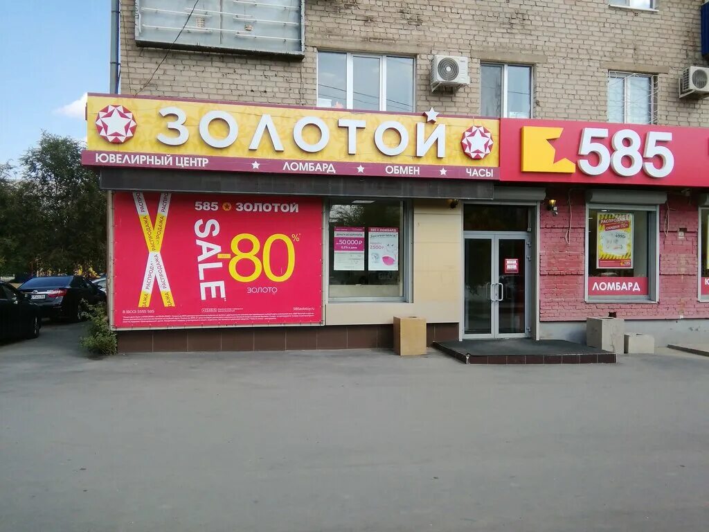 Наше золото орск. Ювелирные магазины орск. Пр ленина 24 орск. Пр ленина 7 орск. Магазин 585 орск.