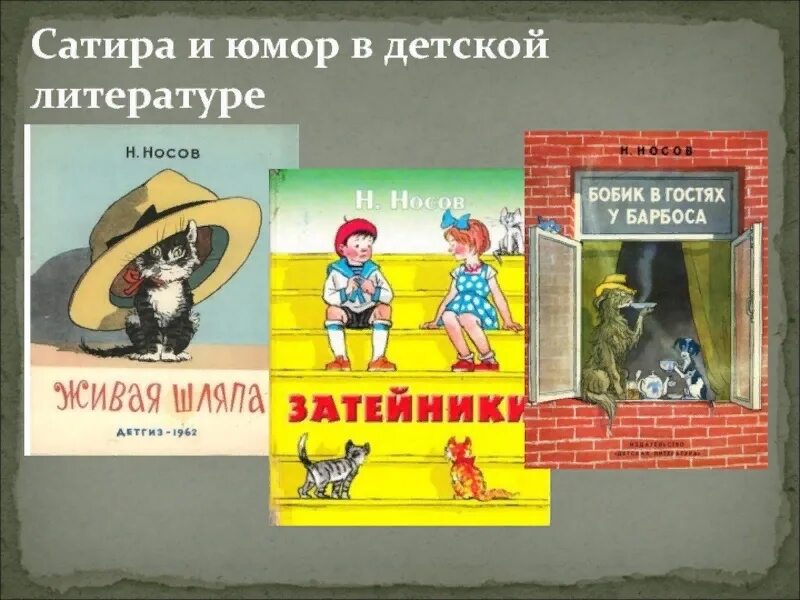 Средства создания юмористических произведений. Сатира примеры. Сатира примеры из литературы. Примеры юмористических и сатирических произведений. Сатира это в литературе.