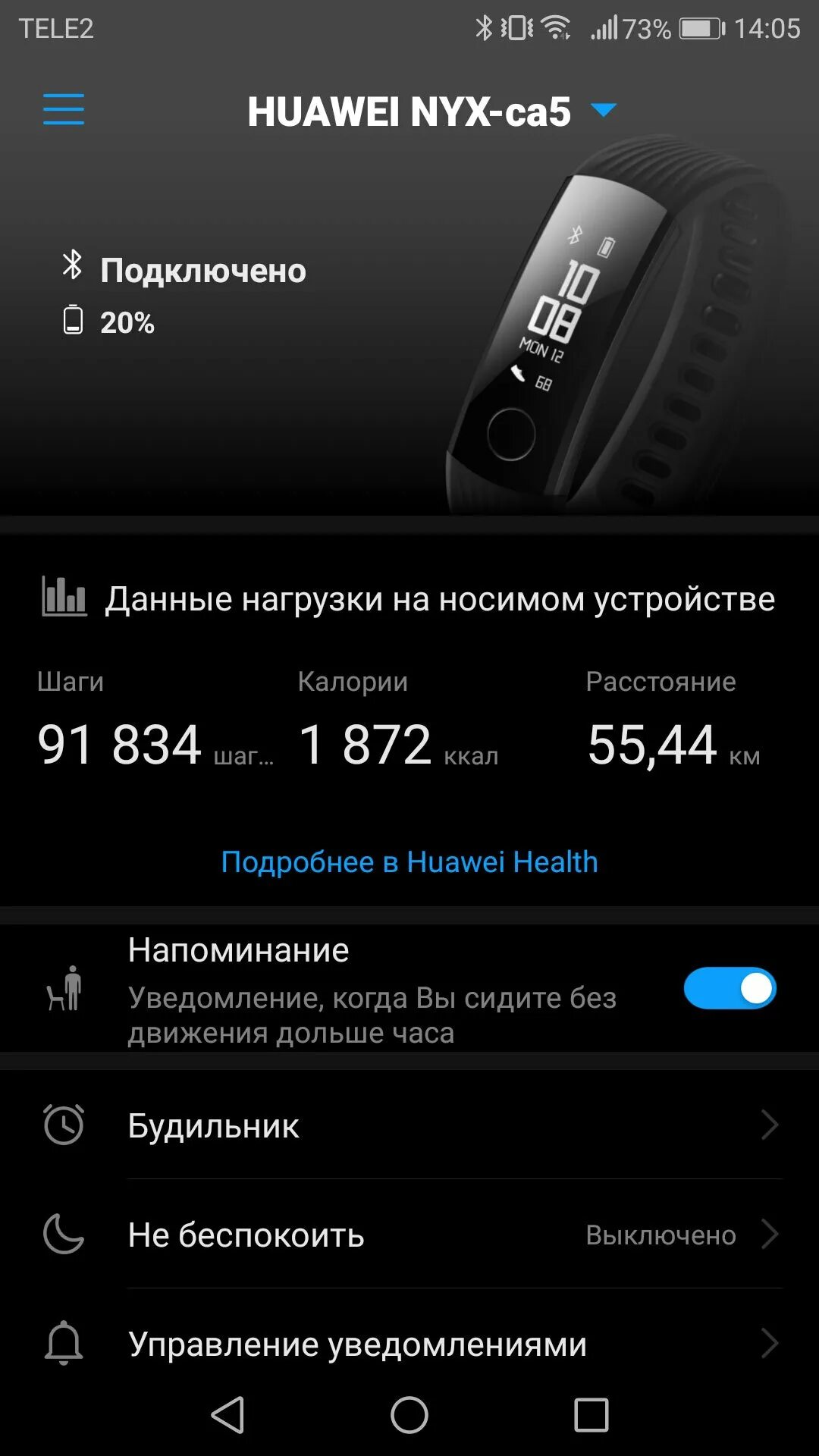 Хуавей подключить интернет. Как подключить Honor Band 4 к телефону. Подключить часы к телефону ниовей. Приложение к часам Хуавей. Подключить часы Хуавей к телефону.