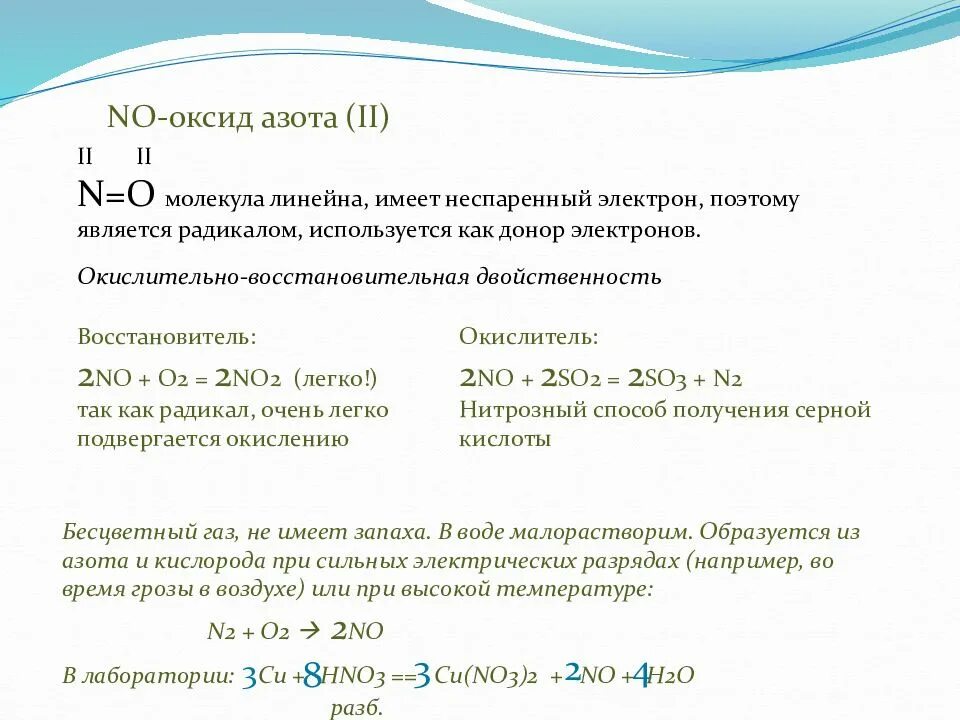 N2 o2 окислитель восстановитель. Устойчивость к комнатной температуре оксида азота 2. Оксид азота 1 и кислород. Молекулярная масса оксида азота 2. No оксид азота.