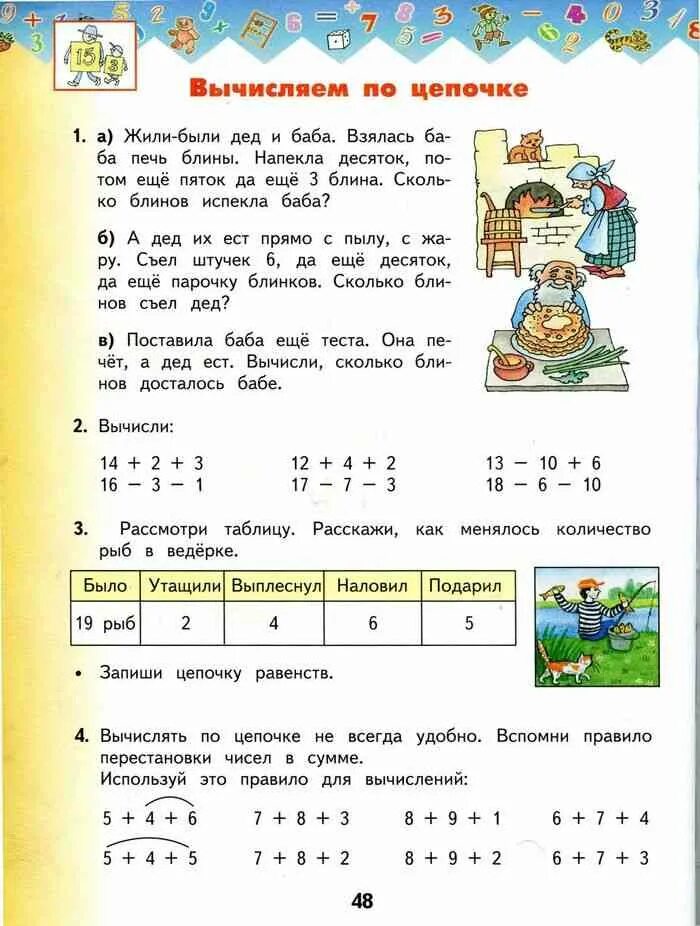 Математика второй класс часть вторая страница 78. Запиши цепочку равенств. Цепочка равенств 1 класс. Цепочка равенств это. Башмаков, Нефедова “математика» 1 класс учебник стр 53 ответы.