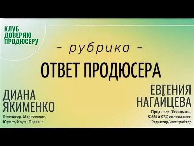 Доверили клуб