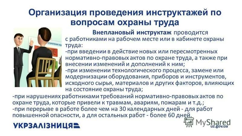 внеплановый инструктаж по охране труда тест. внепланой инструктаж проводится. порядок проведения внепланового инструктажа по охране труда. внеплановый инструктаж на рабочем месте проводится. внеплановый инструктаж по охране труда тест.