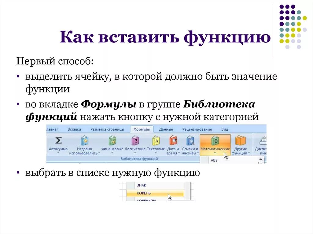 Вставка функции в экселе. Как вставить в формулу функцию. Как ставить функции в excel. Как вставить функцию в excel.