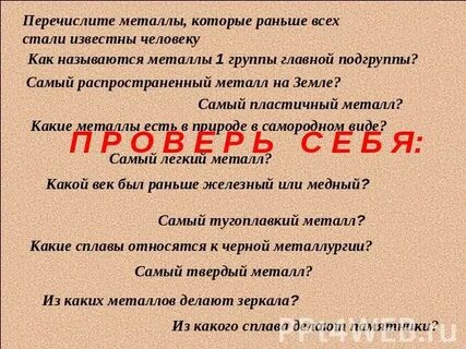 Перечислите металлы