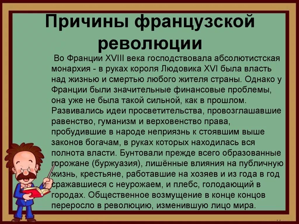 Перечислить причины революции. Причины революций франций. Причины французской революции XVIII века. Причины Великой французской революции 18 века. Причины французской революции 18 века.