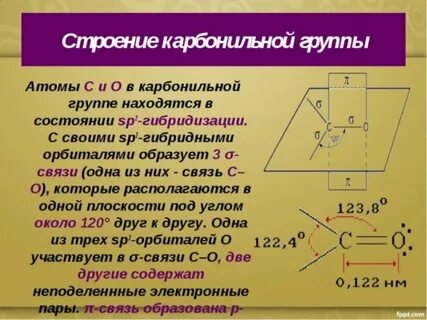 Карбонильный углерод