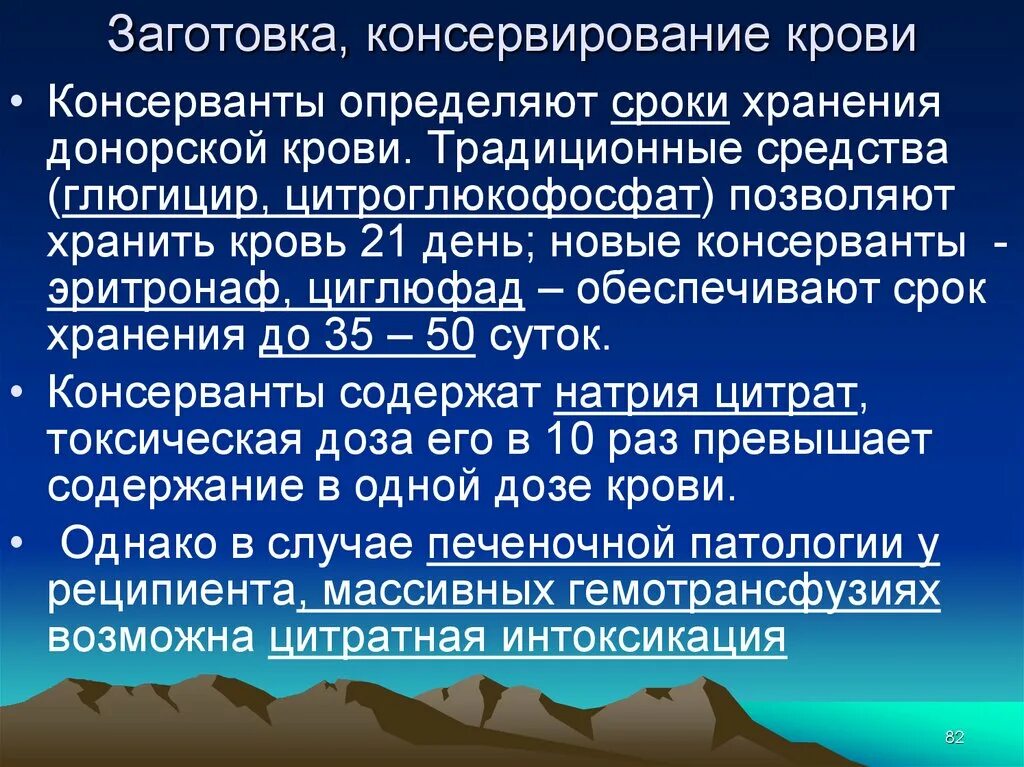 Гранулоцитный концентрат хранится. Методы заготовки крови. Методы консервирования и хранения крови.. Срок хранения консервированной крови. Современные методы заготовки консервирования крови и ее компонентов.