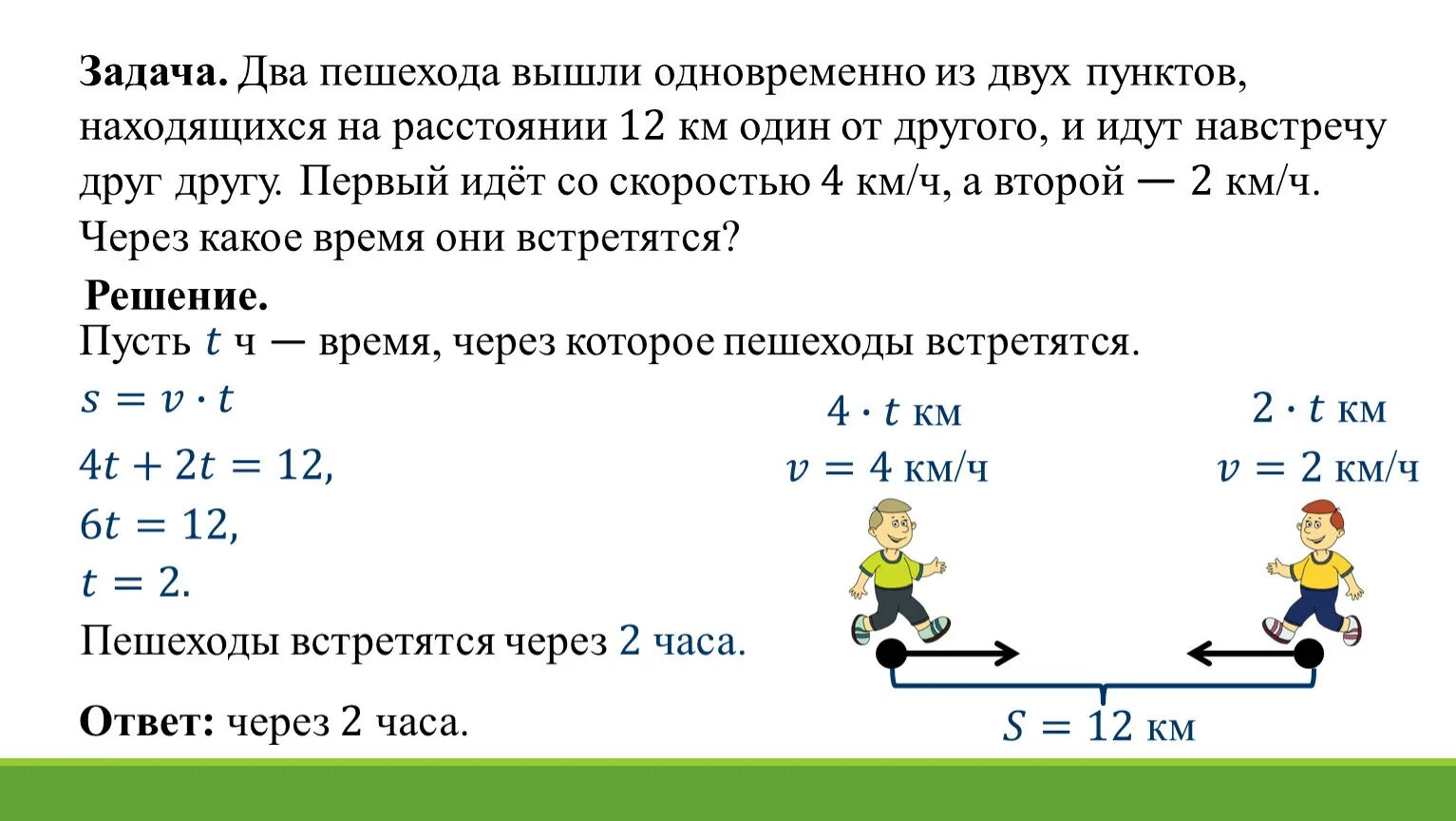 За одно и тоже время один математический. Как решаются задачи с уравнением. Задачи на составление уравнений 7 класс. Как решаются задачи на составление уравнений. Задачи на составление уравнений 6-7 класс.