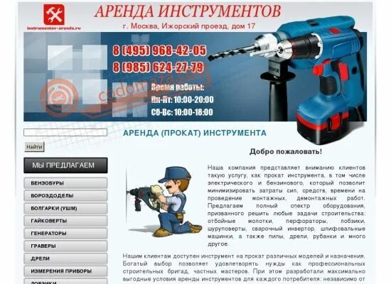Как сдавать инструмент в аренду. Прокат инструмента. аренда прокат инструмента. инструменты напрокат. условия аренды строительного инструмента.