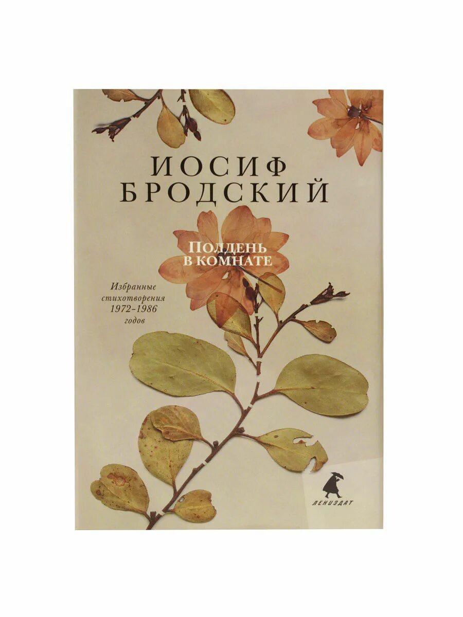 Сборник стихов Бродского. Бродский книги. Иосиф Бродский книги обложки. Книги о русском языке Бродский.