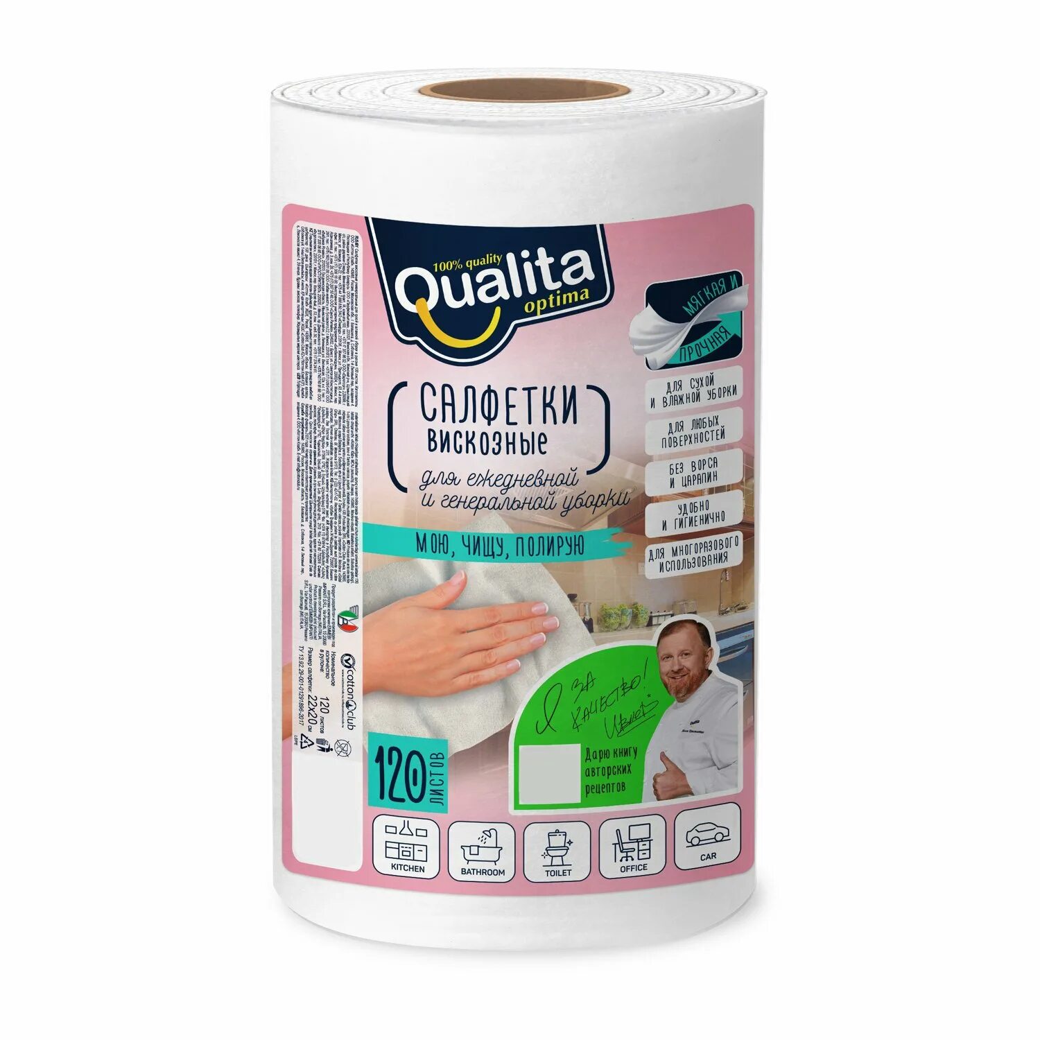 Салфетки медицинские одноразовые 30смх40см в рулоне с перфорацией №200. М. Салфетка-экспресс вискоза в рулоне чистюля 100шт 23*20см. Флисовые салфетки для диспенсера х-вайпс. Qualita салфетки влаговпитывающие forte в рулоне 100шт.