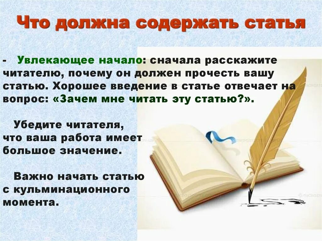 Статья. Как написать статью. Начало статьи. Написать интересную статью. Как писать статьи.