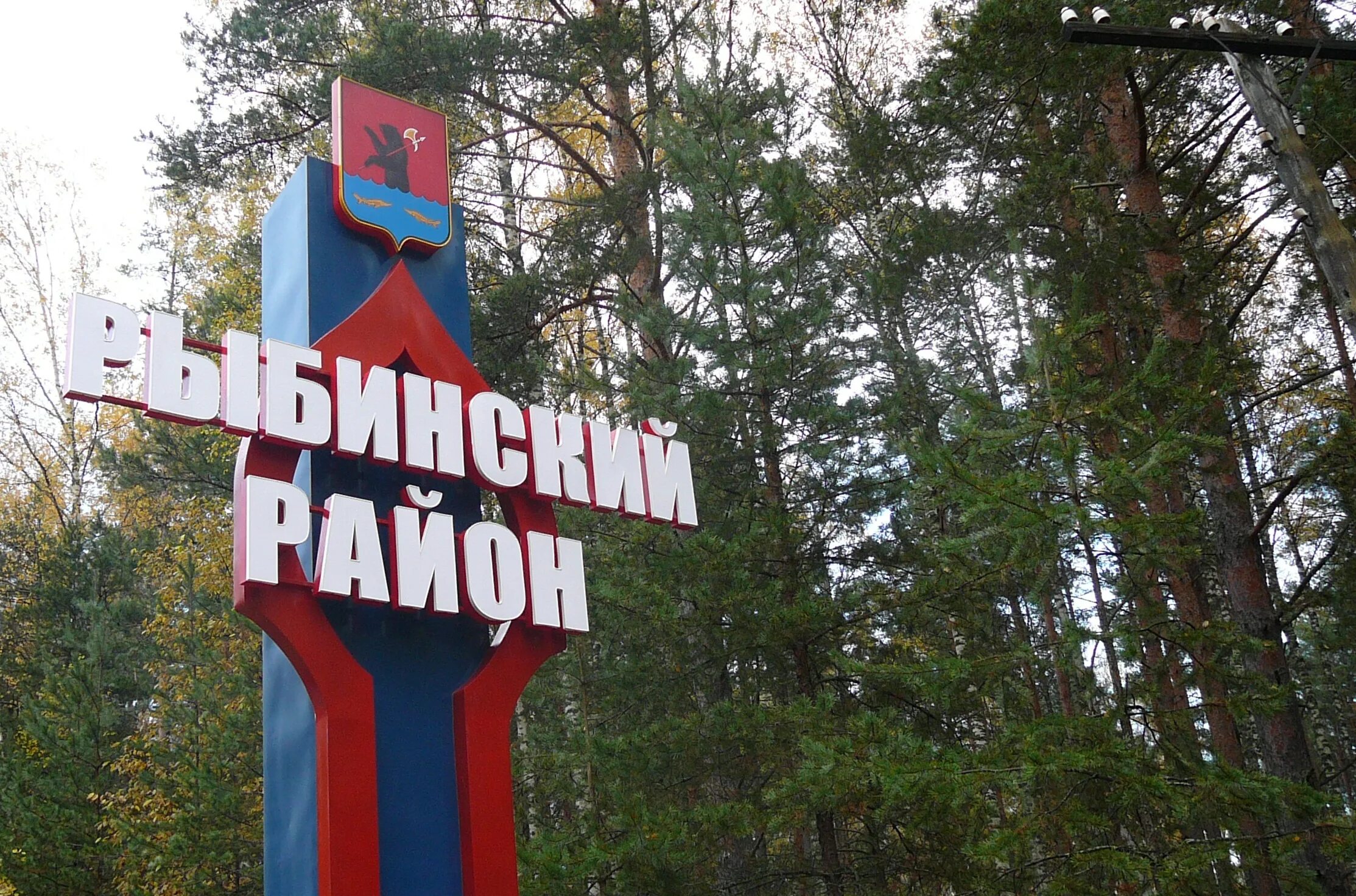 Рыбинский р н. Поселок судоверфь рыбинский район. рыбинский район. рыбинский район красноярский край. поселок судоверфь рыбинский район достопримечательности.