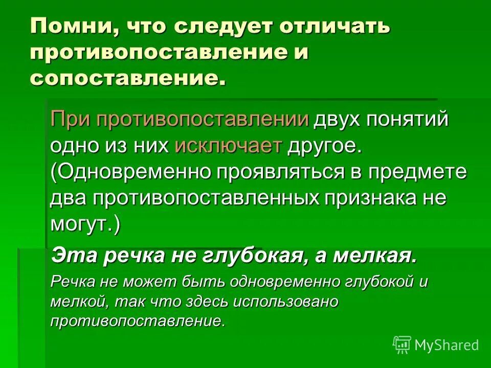 Сопоставление и противопоставление. Сопоставление противопоставление и сравнение. Приемы сопоставления и противопоставления. Пример сравнения противопоставления.