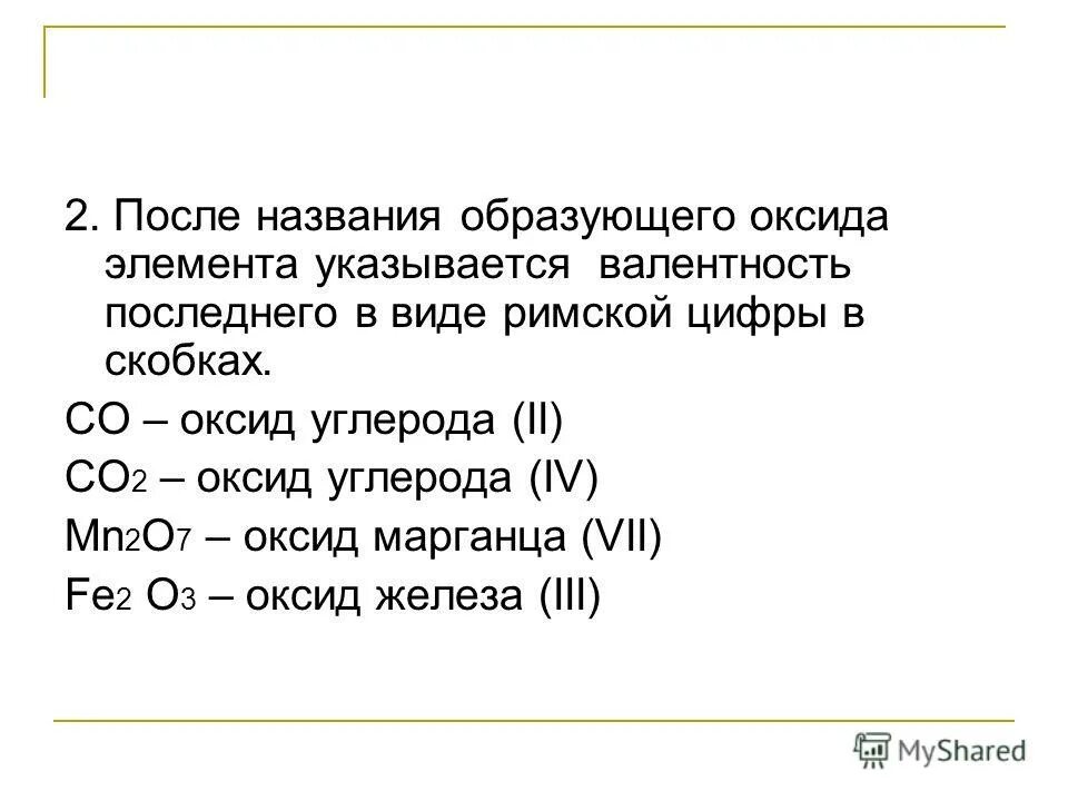 Mn2o7 соответствующий оксид. Mn2o7 соответствующий оксид. Mn2o7 соответствующий оксид. Mn2o7 соответствующий оксид. Mn2o7 какой оксид кислотный или основной.