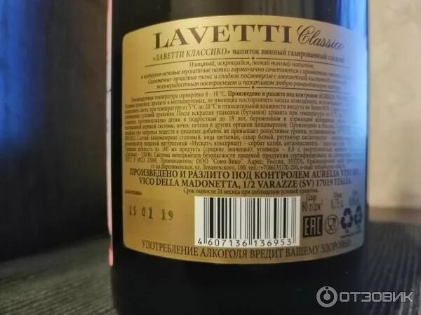 Винный напиток красное полусладкое. Винный напиток lavetti fresco. Сколько градусов в шампанском лаветти. Напиток лаветти 0. Лачетти медовуха.