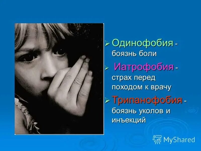 Как называется фобия боязнь школы. Как называется боязнь уколов. как называетьсябоязнь уколов.