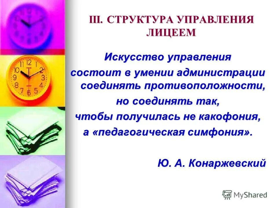 Искусство управления состоит в. Искусство управления состоит в. Искусство управления менеджмент. Качества эффективного переговорщика. Искусство управления состоит в.