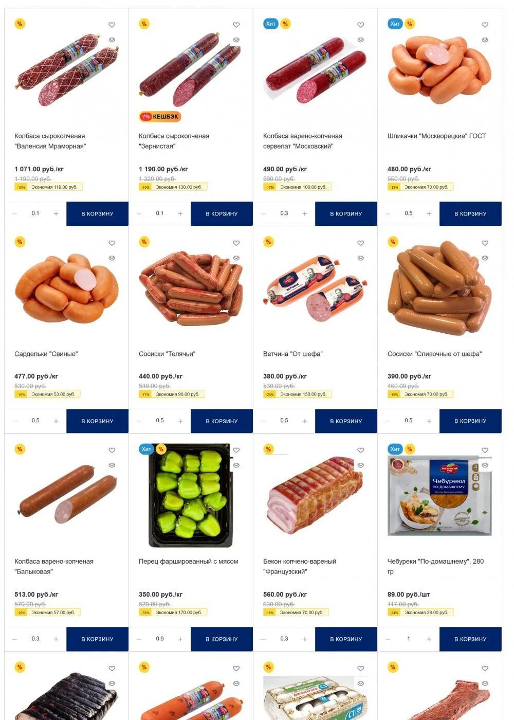 Каталог продукции дизайн. Каталог продукции магазина. Белый дизайн интернет магазина. Товары интернет магазин. Каталог на сайте.