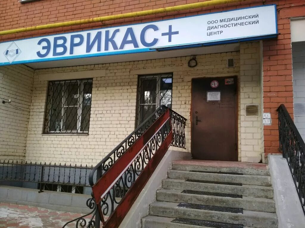 Медико диагностический центр 1. Медцентр рязань эврикас. медцентр эврикас в рязани на пушкина. рязань ул пушкина д 7. улица пушкина рязань.