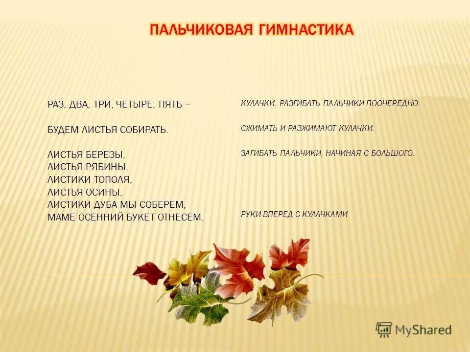 Пальчиковая гимнастика листья. Пальчиковая гимнастика листья. Речевая разминка про осень. 1 2 3 будем листья собирать. Пальчиковая гимнастика осень листья.